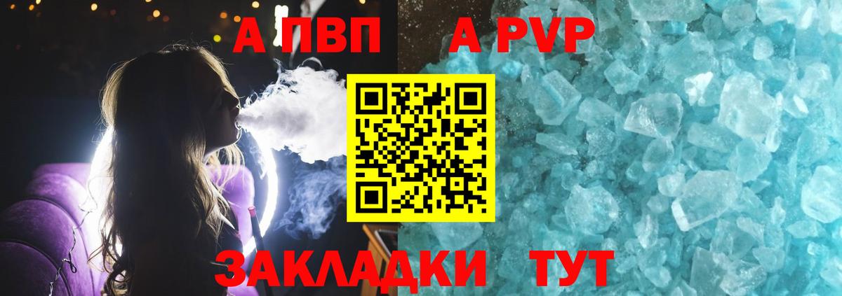 A-PVP СК  A-PVP  Alfa_PVP Соль  А ПВП СК КРИС  где купить наркоту  Вход с VPN  Щёкино 