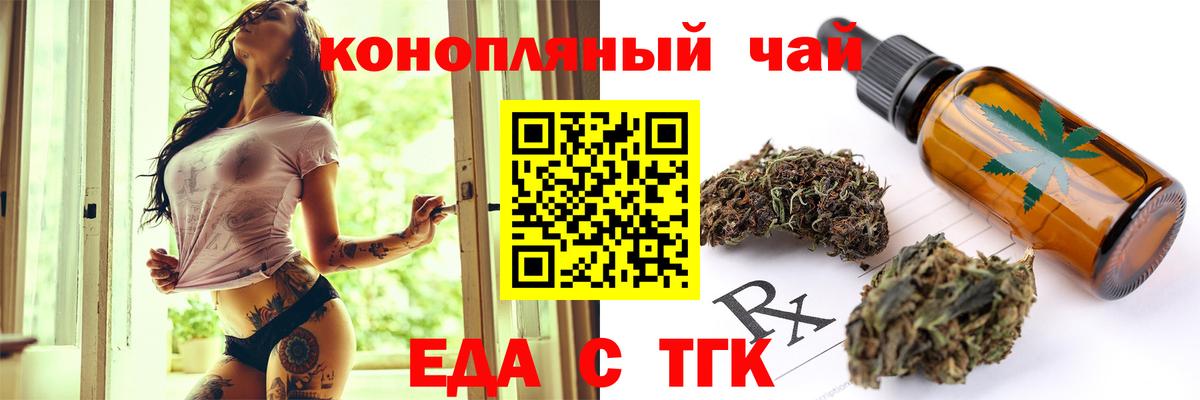 Еда ТГК марихуана Щёкино