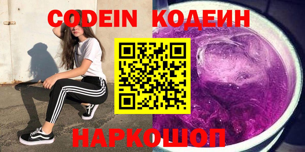 Щёкино  Codein Purple Drank  Вход с VPN 