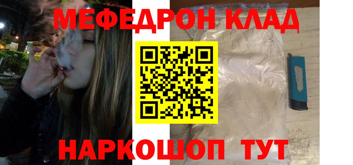 Мефедрон мука  МЯУ-МЯУ 4 MMC  Меф  МЕФ  Вход с VPN  Щёкино 