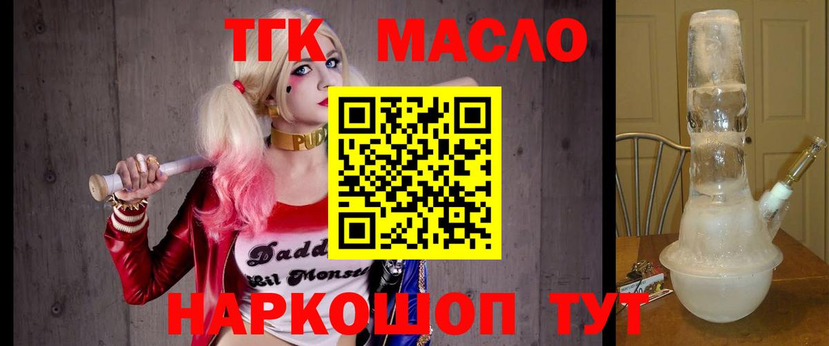 ТГК концентрат  Вход с VPN  Щёкино 